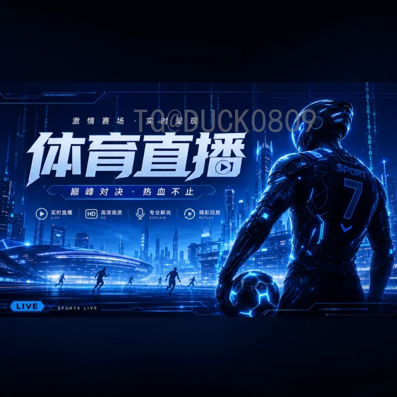 2026世界杯邯郸：古城足球热浪背后的城市转型与文化融合